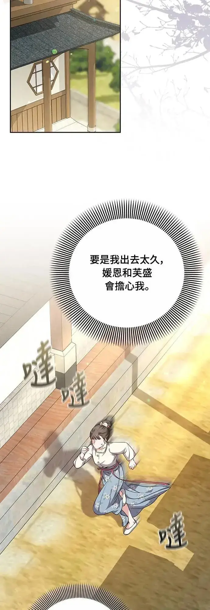 《武林高手转生后宫小主》第83话 副作用图19