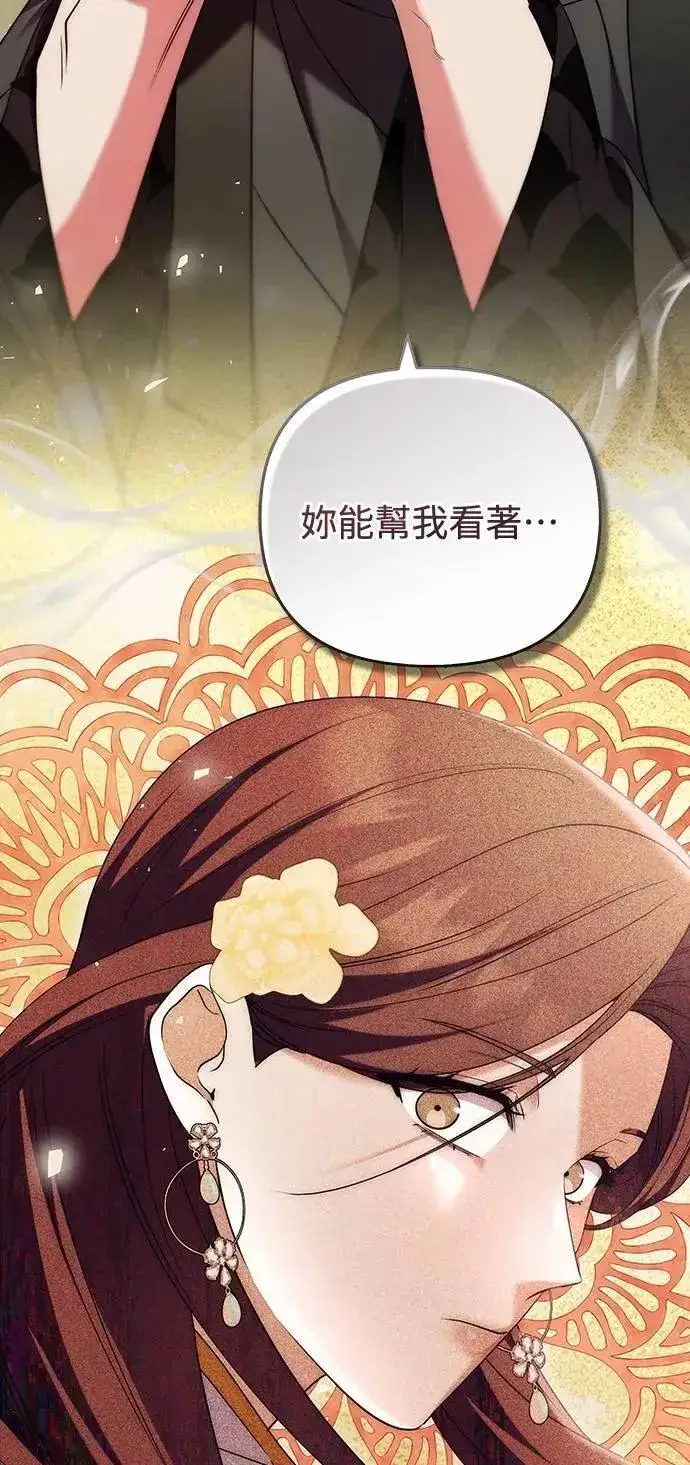 《武林高手转生后宫小主》第83话 副作用图2