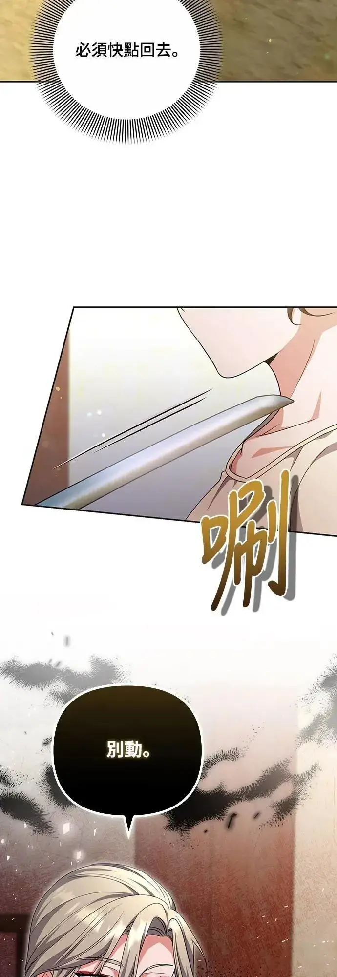 《武林高手转生后宫小主》第83话 副作用图20