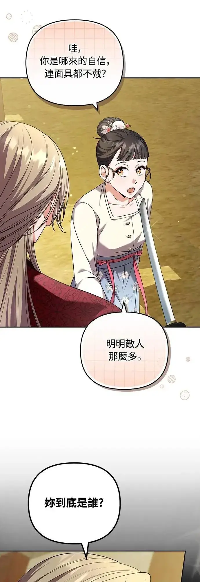 《武林高手转生后宫小主》第83话 副作用图22
