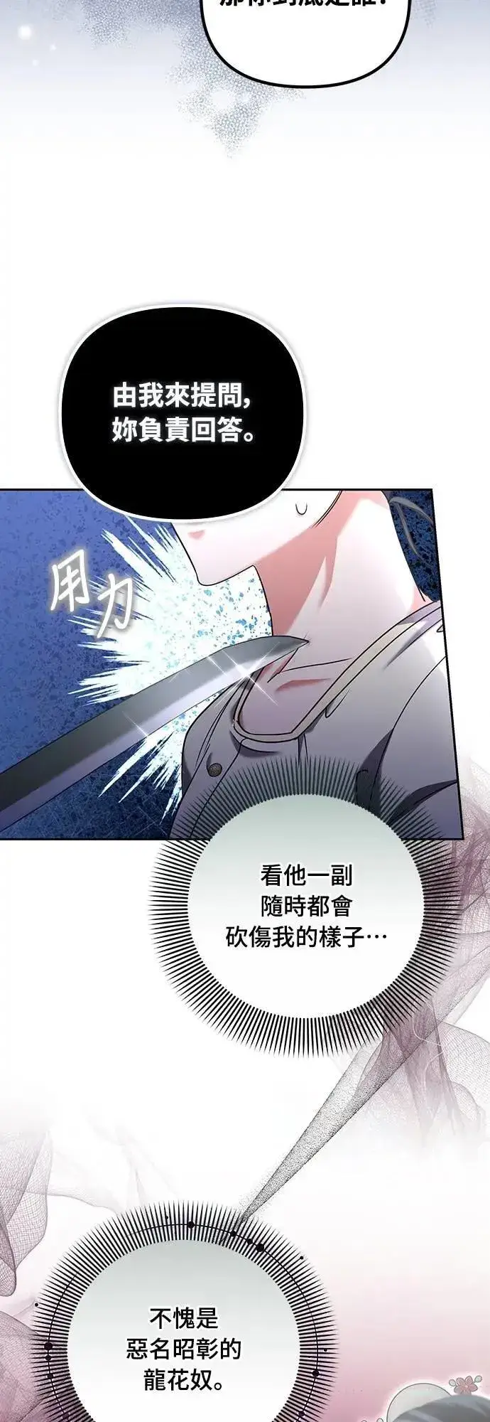《武林高手转生后宫小主》第83话 副作用图24