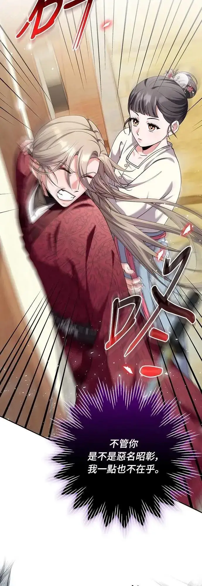 《武林高手转生后宫小主》第83话 副作用图27