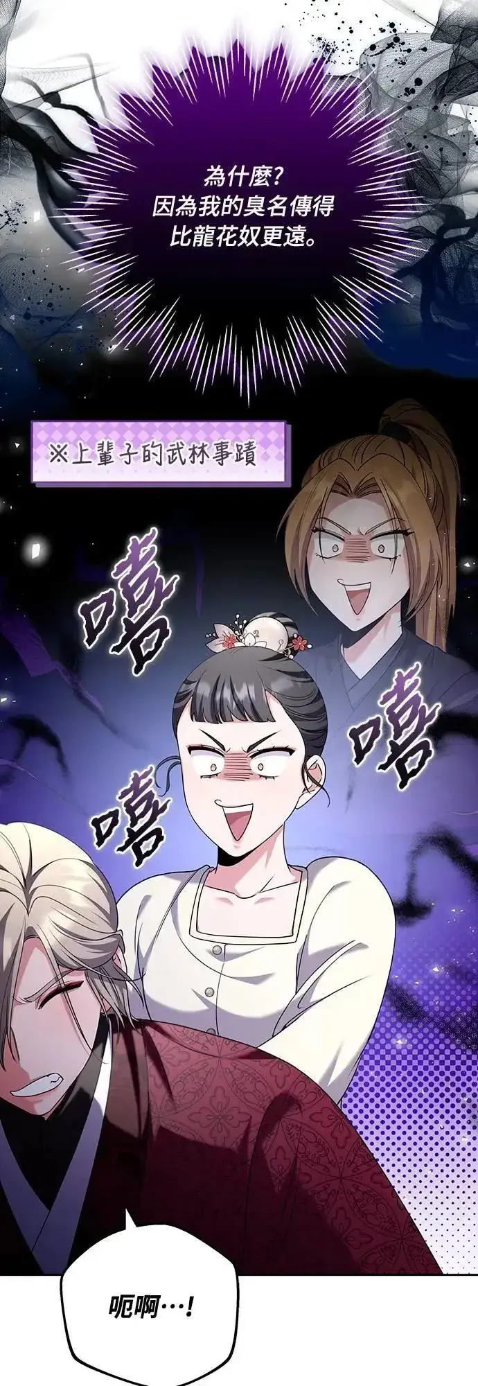 《武林高手转生后宫小主》第83话 副作用图28