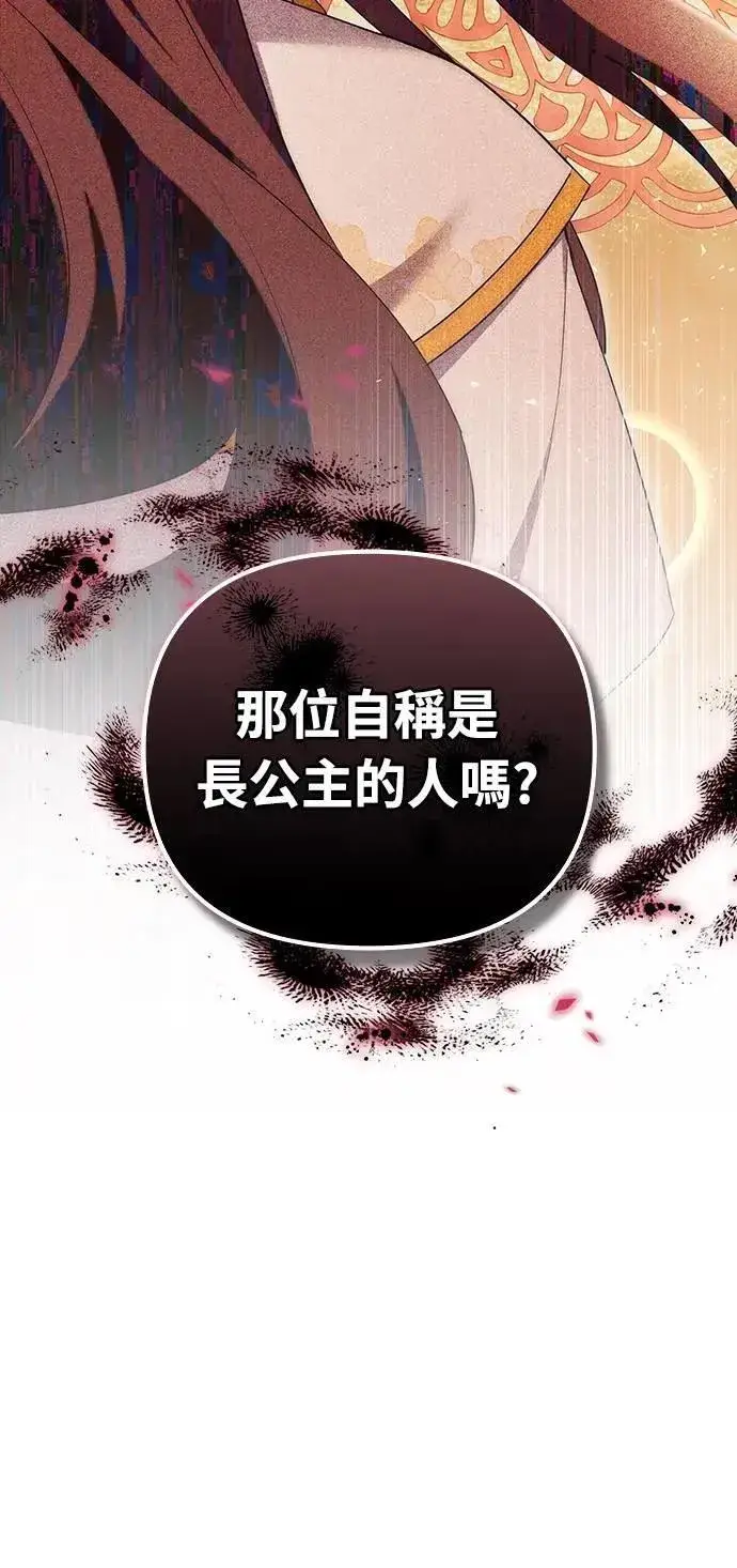 《武林高手转生后宫小主》第83话 副作用图3