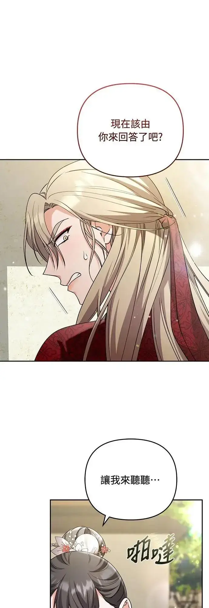 《武林高手转生后宫小主》第83话 副作用图30