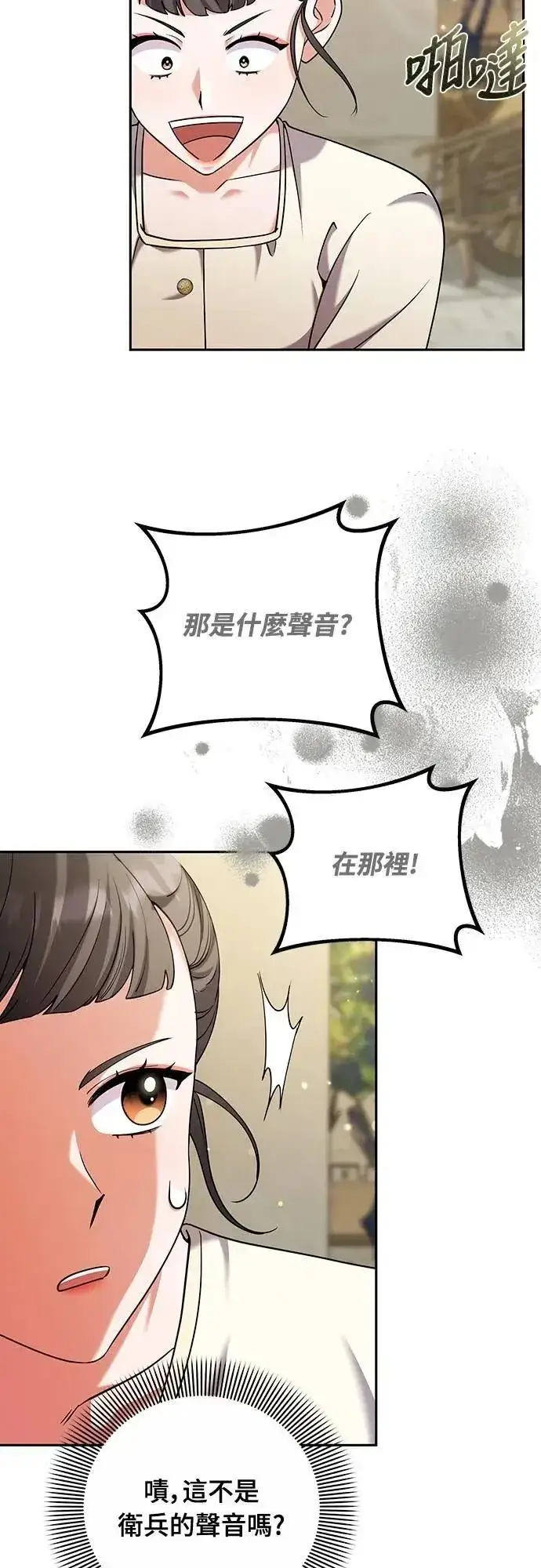 《武林高手转生后宫小主》第83话 副作用图31