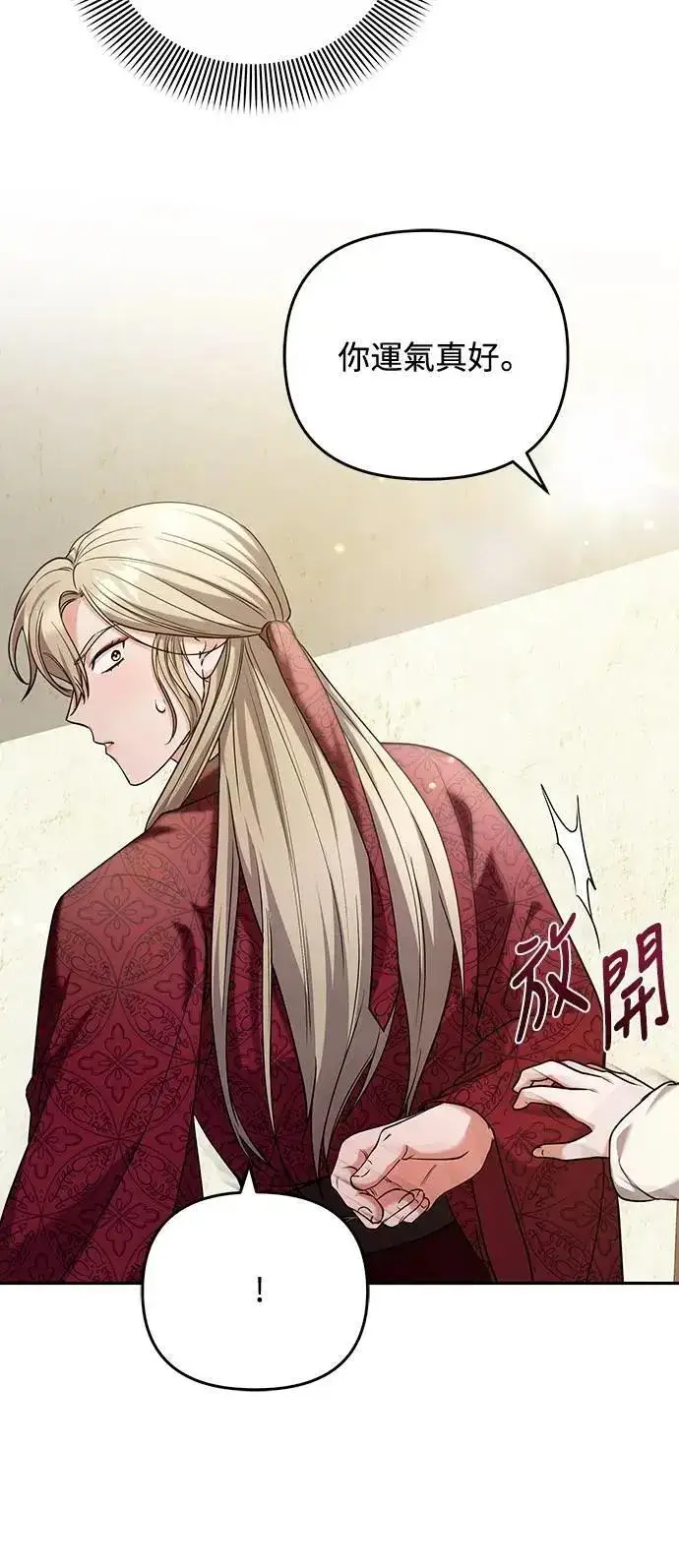 《武林高手转生后宫小主》第83话 副作用图32