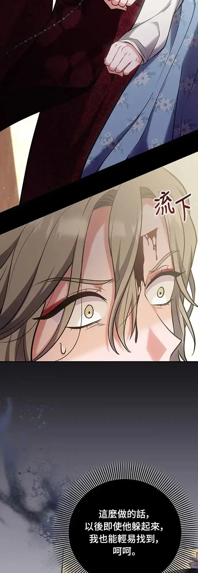 《武林高手转生后宫小主》第83话 副作用图34