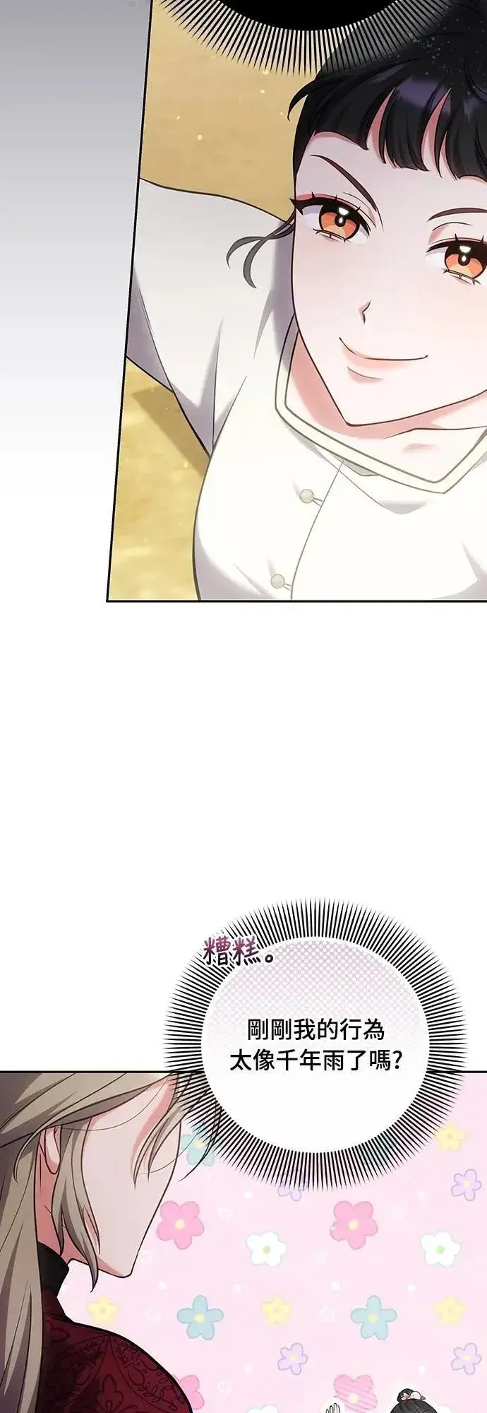 《武林高手转生后宫小主》第83话 副作用图35
