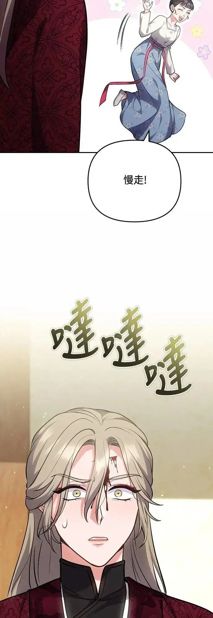 《武林高手转生后宫小主》第83话 副作用图36