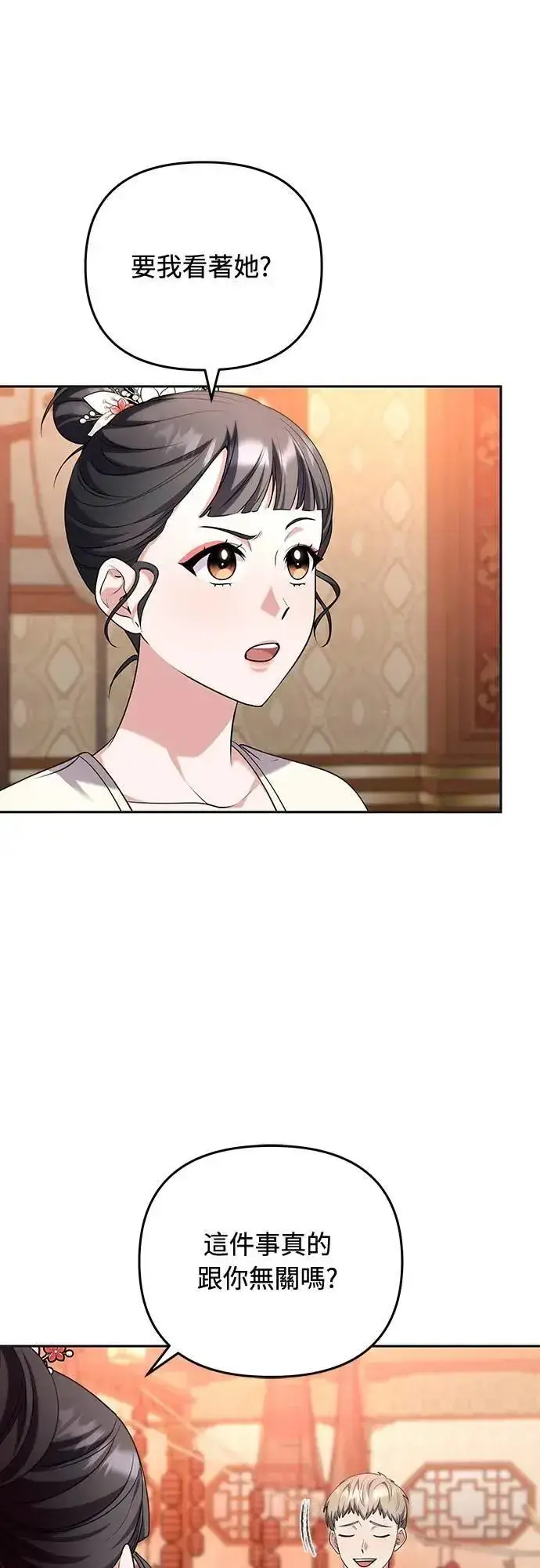 《武林高手转生后宫小主》第83话 副作用图4