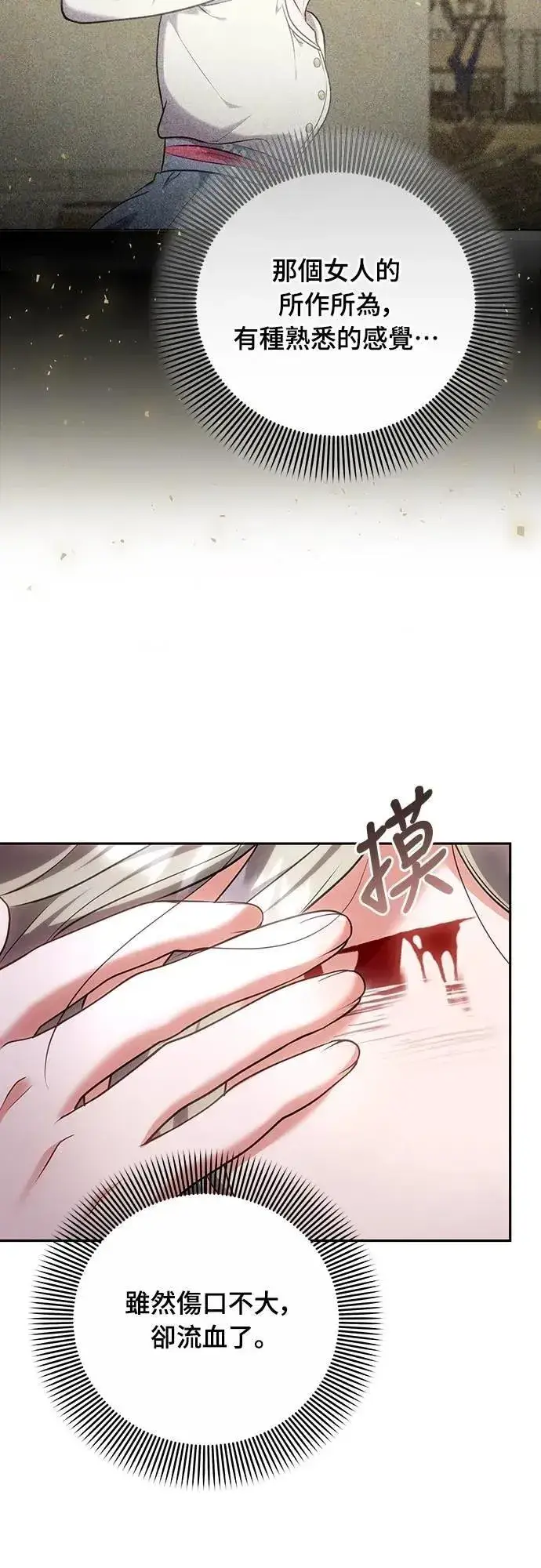 《武林高手转生后宫小主》第83话 副作用图40
