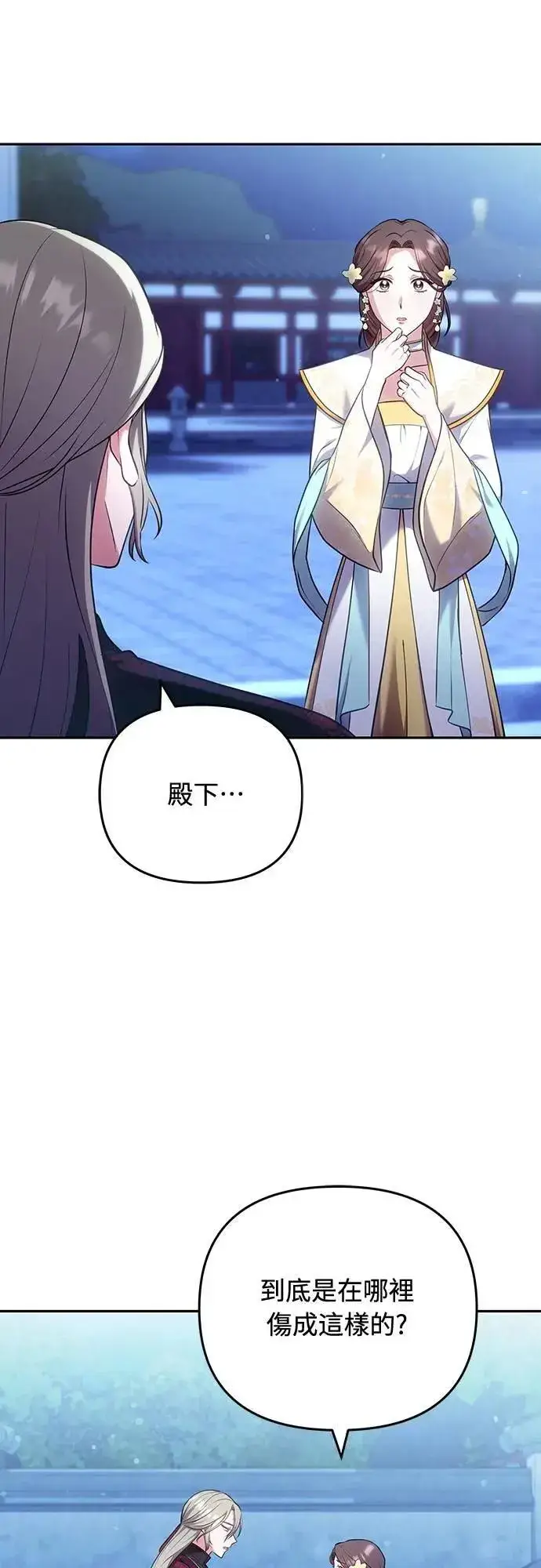《武林高手转生后宫小主》第83话 副作用图42