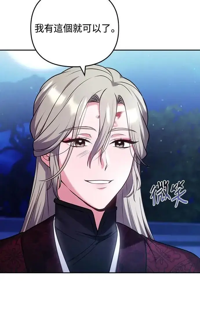 《武林高手转生后宫小主》第83话 副作用图46