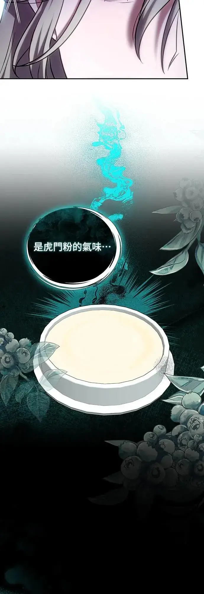 《武林高手转生后宫小主》第83话 副作用图48