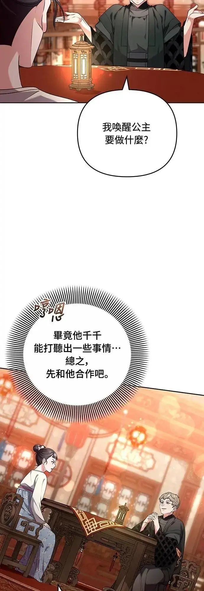 《武林高手转生后宫小主》第83话 副作用图5