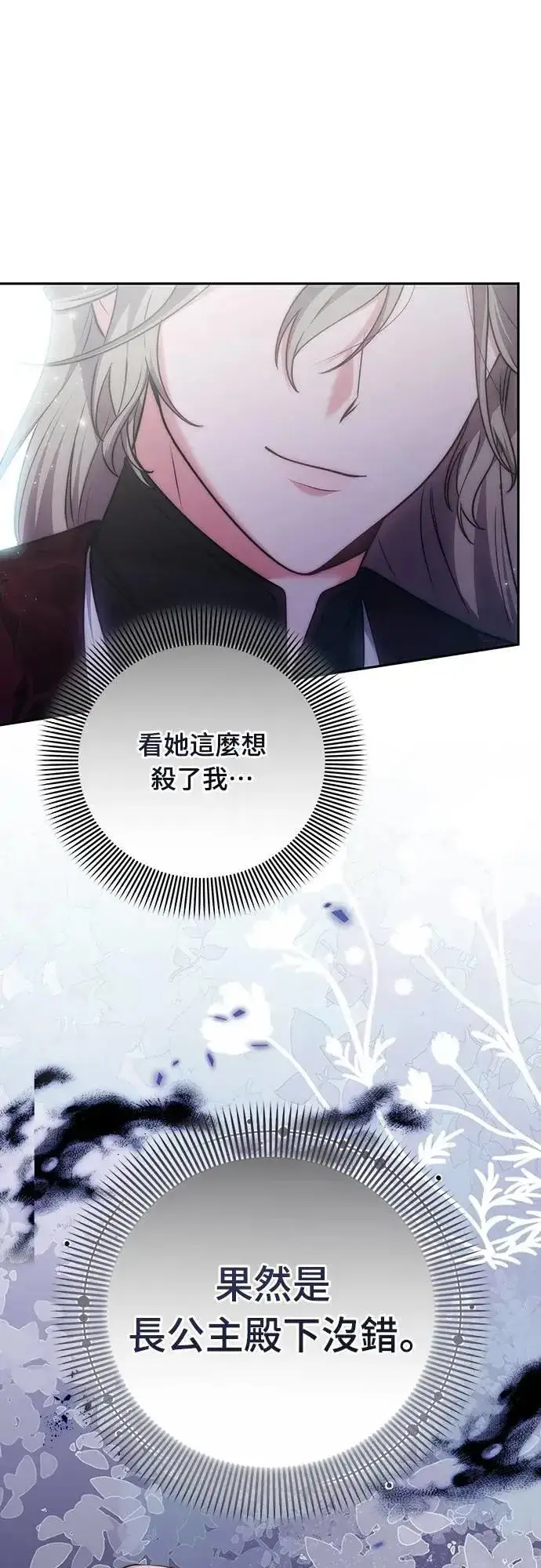 《武林高手转生后宫小主》第83话 副作用图51