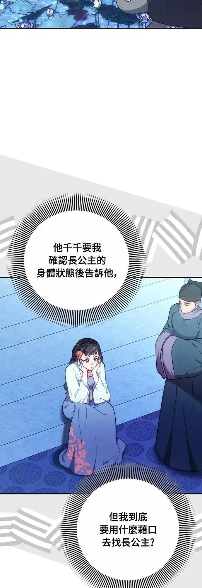 《武林高手转生后宫小主》第83话 副作用图54