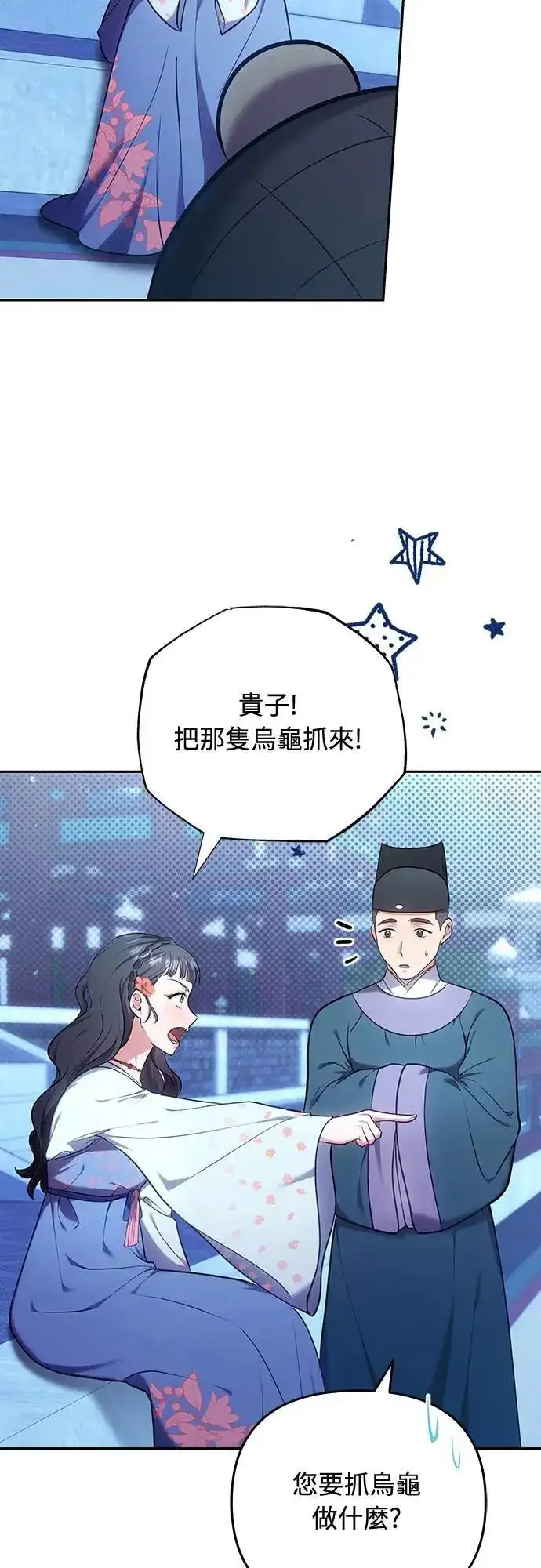 《武林高手转生后宫小主》第83话 副作用图58