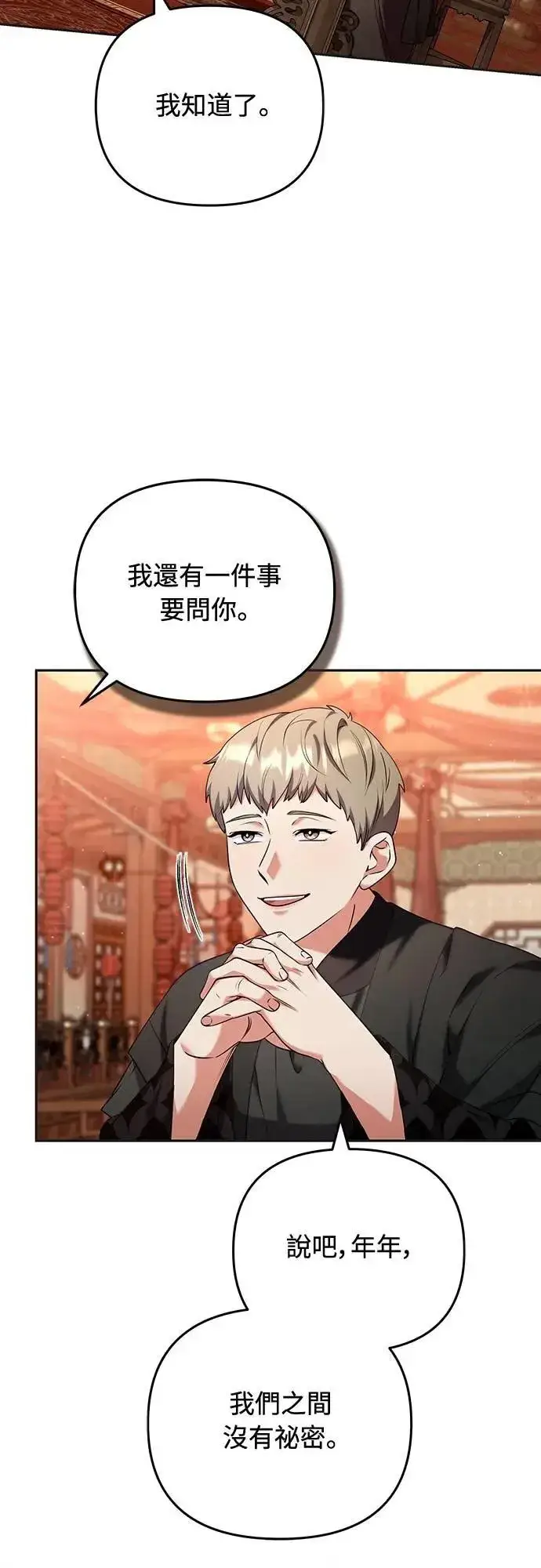 《武林高手转生后宫小主》第83话 副作用图6