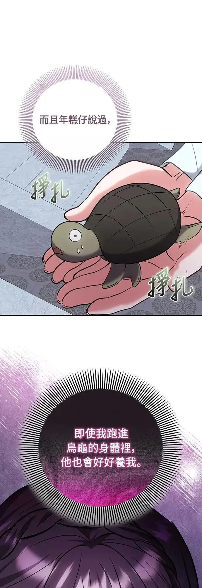 《武林高手转生后宫小主》第83话 副作用图61