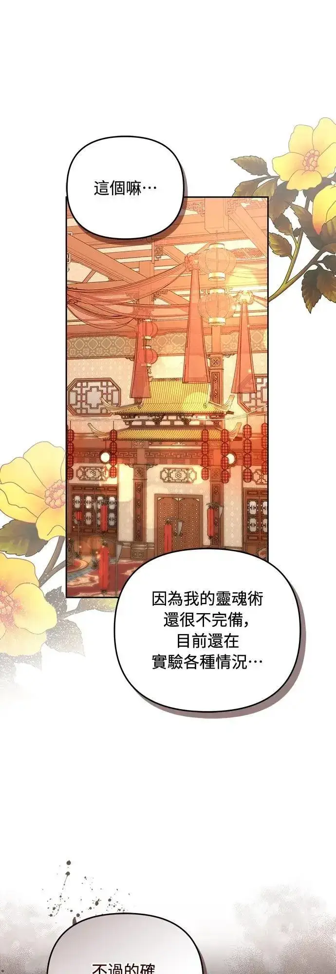 《武林高手转生后宫小主》第83话 副作用图8