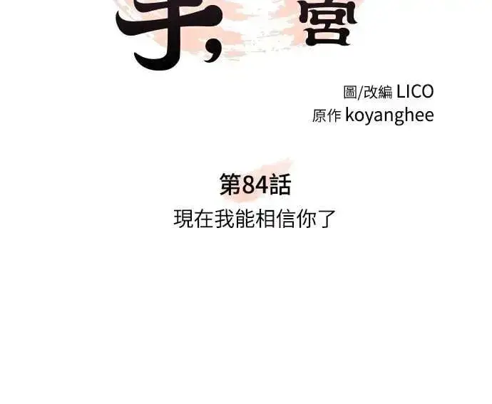 《武林高手转生后宫小主》第84话 现在我能相信你了图22