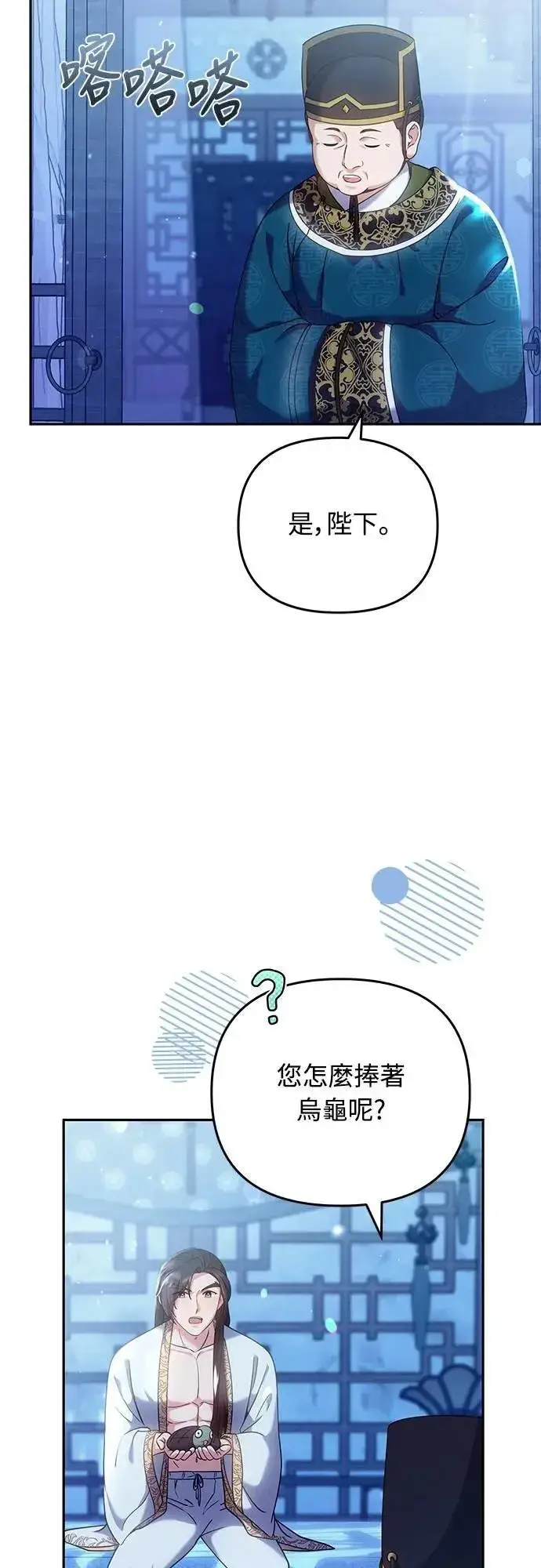 《武林高手转生后宫小主》第84话 现在我能相信你了图25