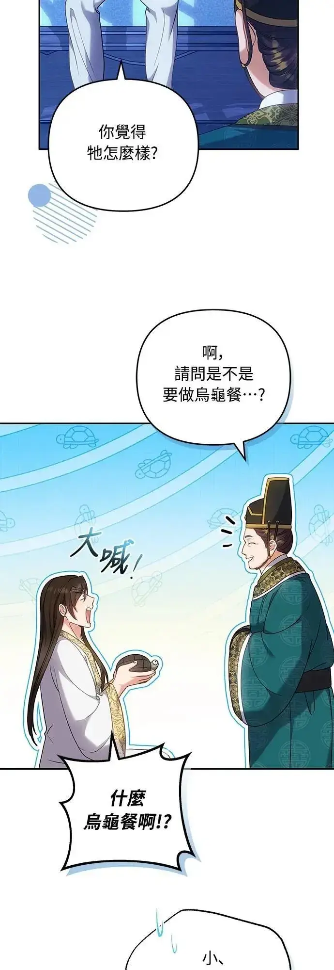 《武林高手转生后宫小主》第84话 现在我能相信你了图26
