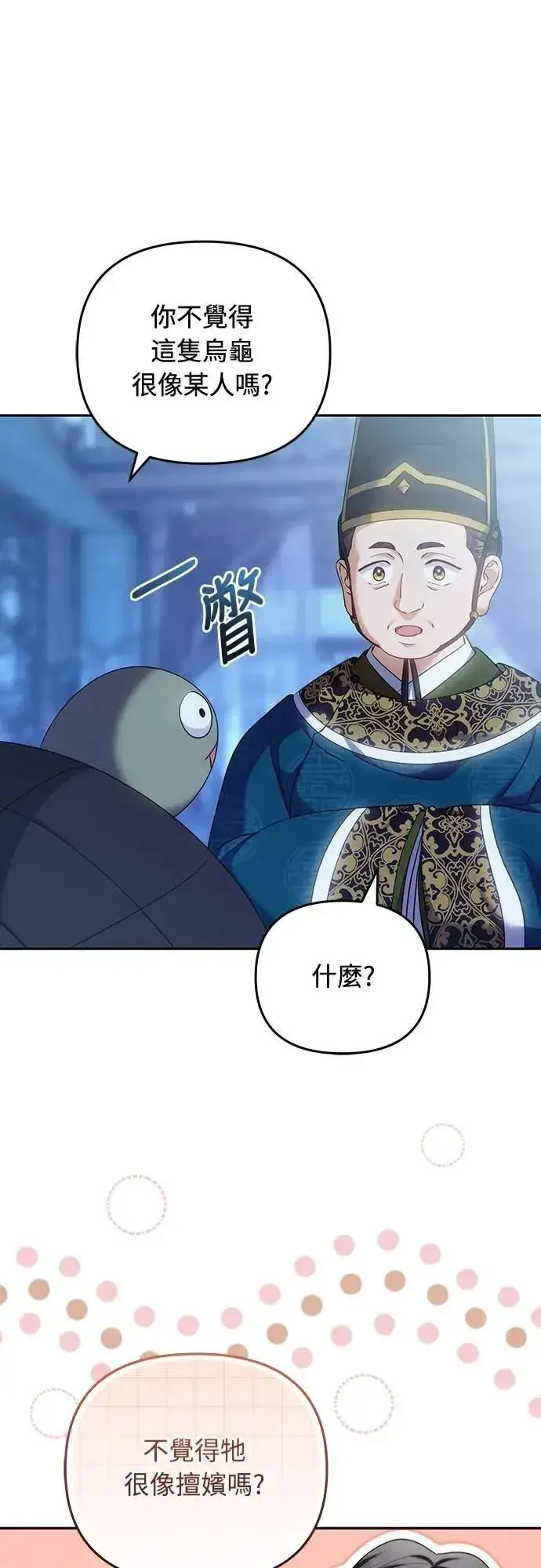 《武林高手转生后宫小主》第84话 现在我能相信你了图28