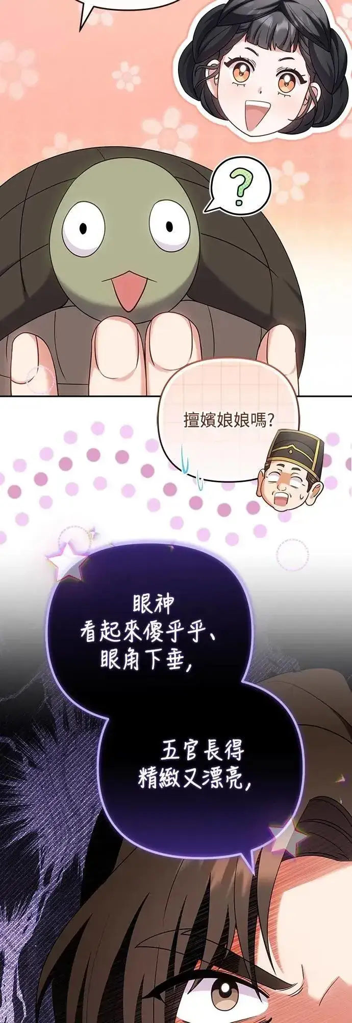 《武林高手转生后宫小主》第84话 现在我能相信你了图29