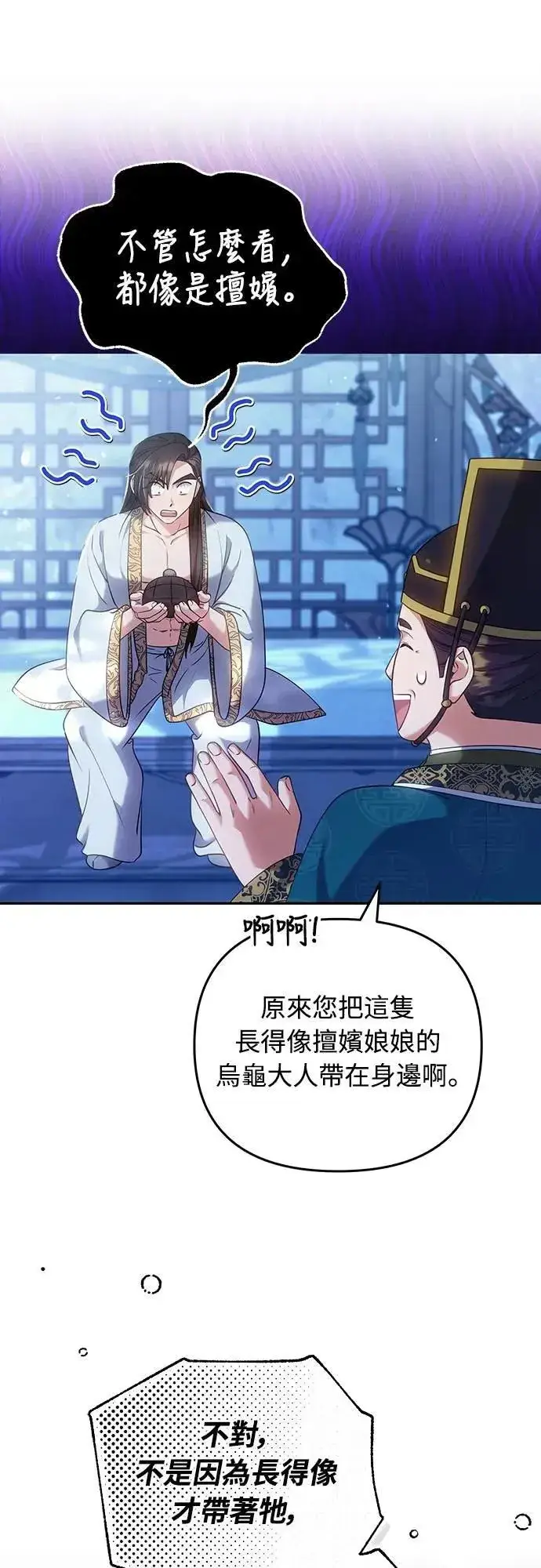 《武林高手转生后宫小主》第84话 现在我能相信你了图31