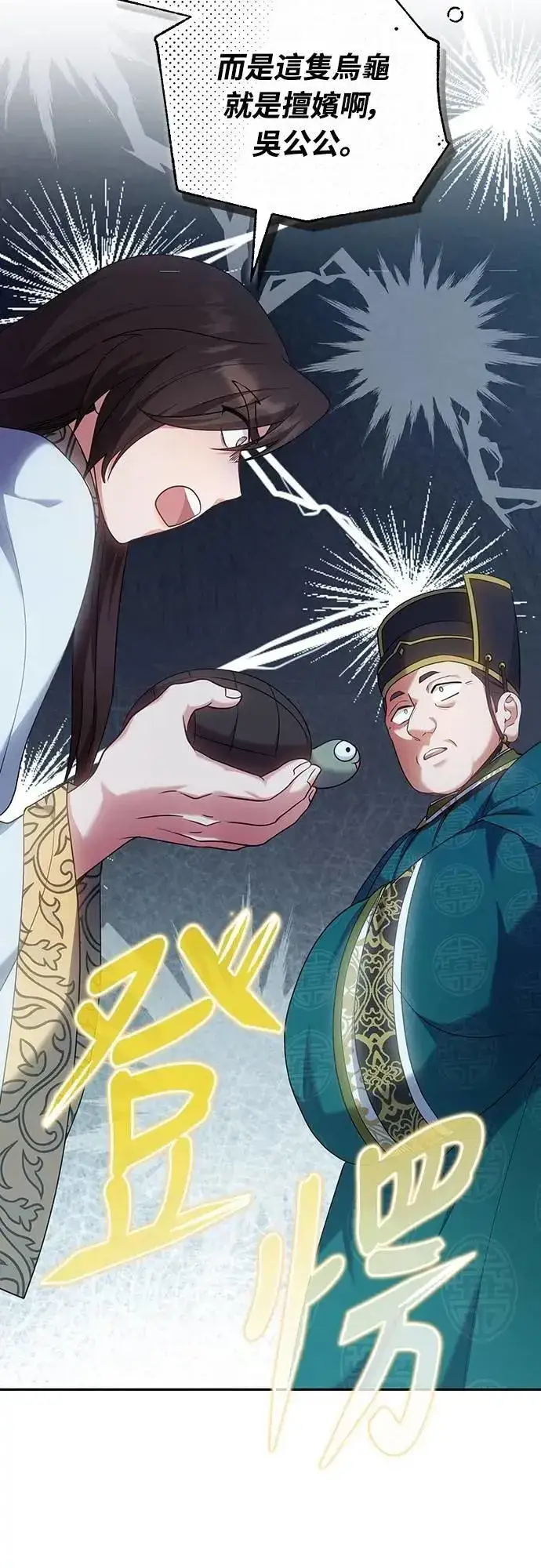 《武林高手转生后宫小主》第84话 现在我能相信你了图32
