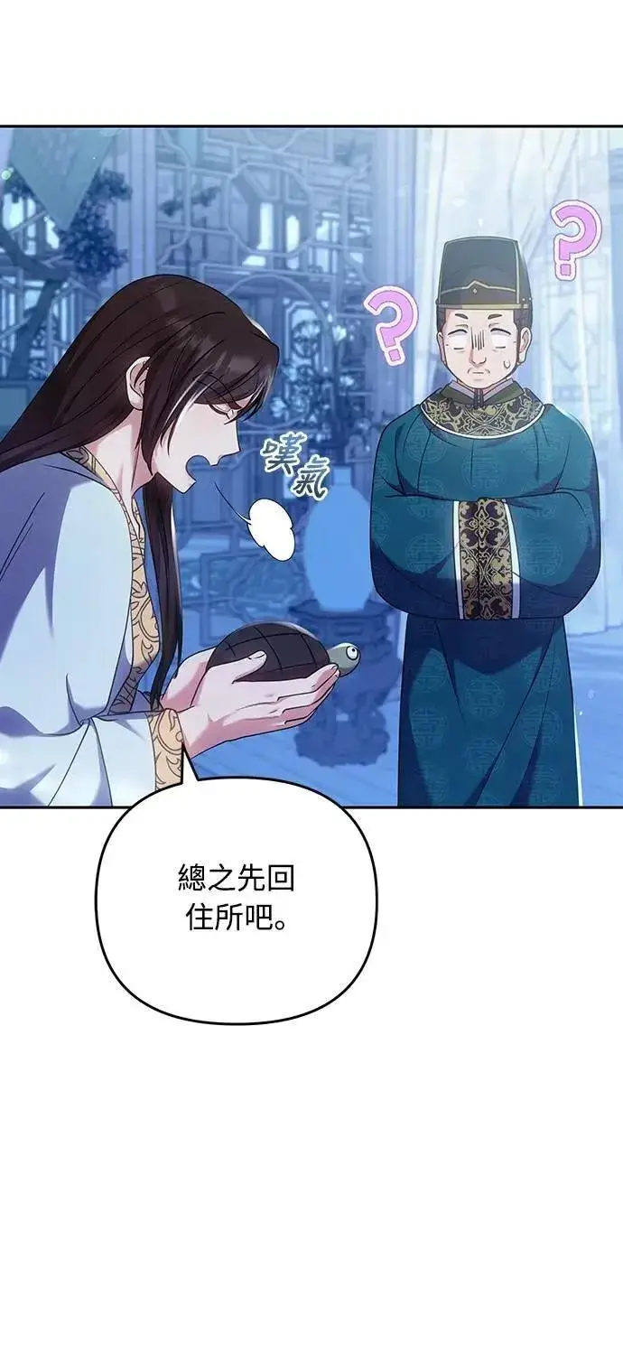 《武林高手转生后宫小主》第84话 现在我能相信你了图33
