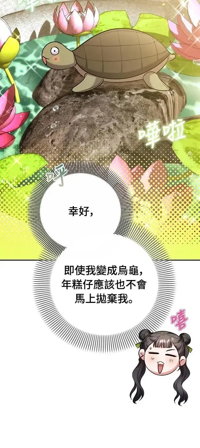 《武林高手转生后宫小主》第84话 现在我能相信你了图37