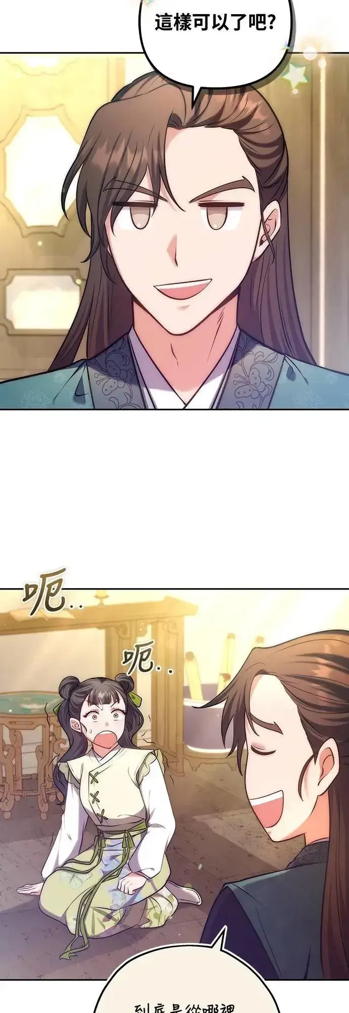 《武林高手转生后宫小主》第84话 现在我能相信你了图40