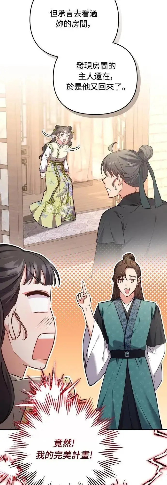 《武林高手转生后宫小主》第84话 现在我能相信你了图43