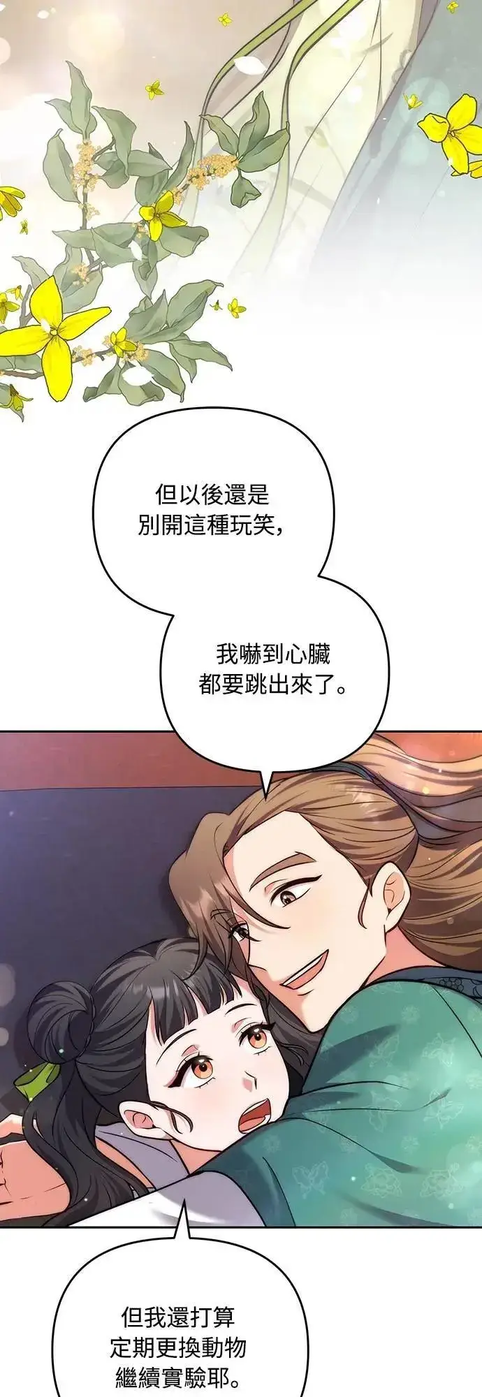 《武林高手转生后宫小主》第84话 现在我能相信你了图48