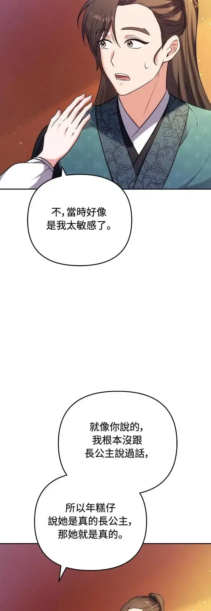 《武林高手转生后宫小主》第84话 现在我能相信你了图56
