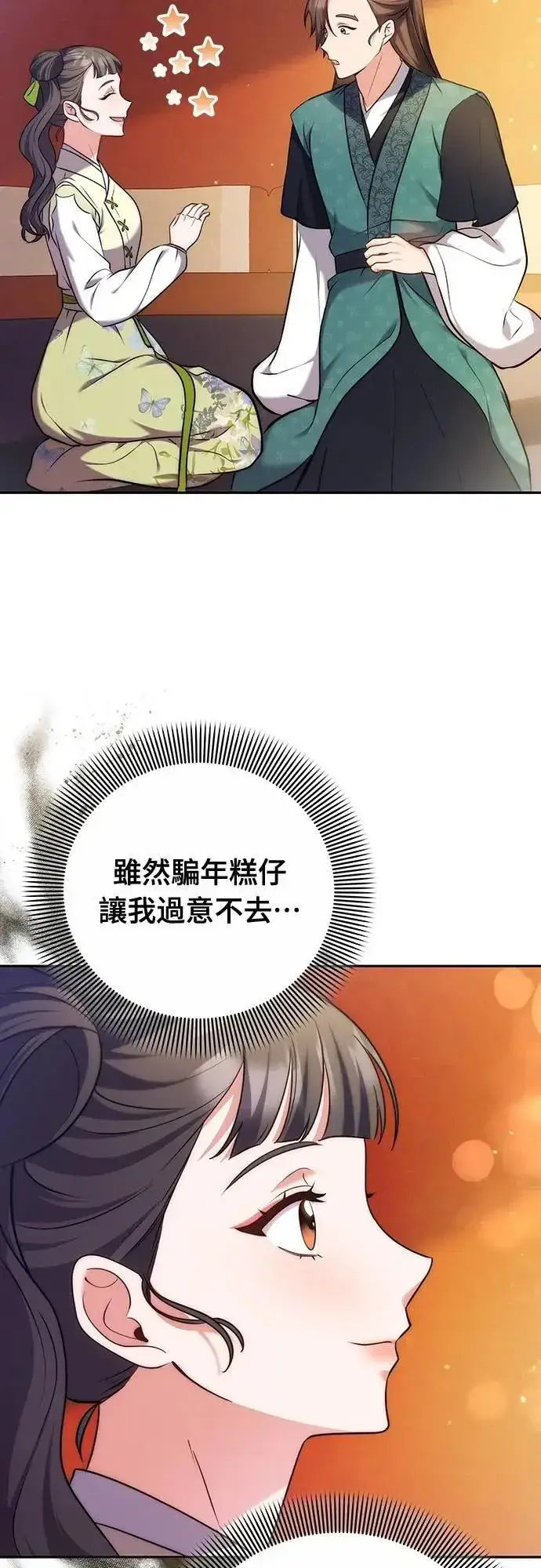 《武林高手转生后宫小主》第84话 现在我能相信你了图57