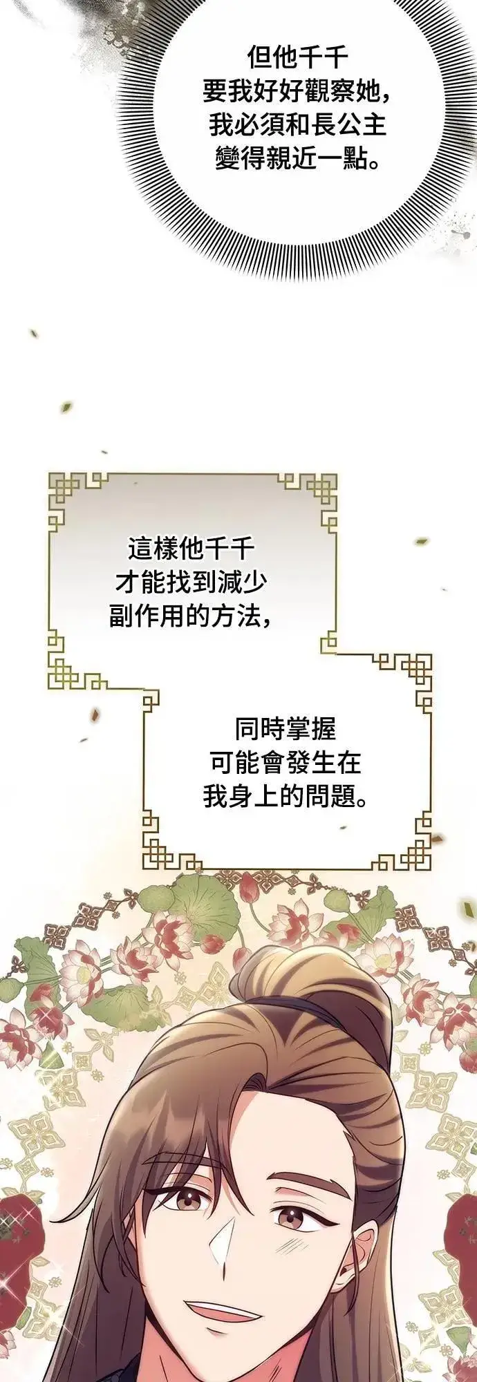 《武林高手转生后宫小主》第84话 现在我能相信你了图58