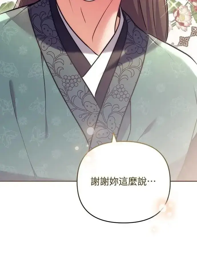 《武林高手转生后宫小主》第84话 现在我能相信你了图59