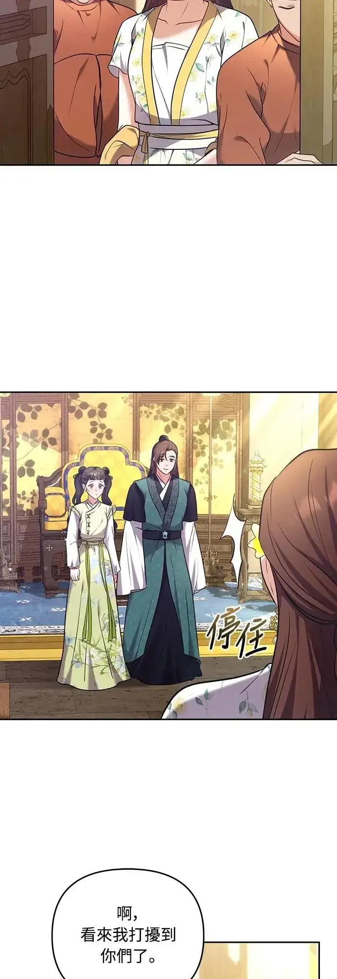 《武林高手转生后宫小主》第84话 现在我能相信你了图61