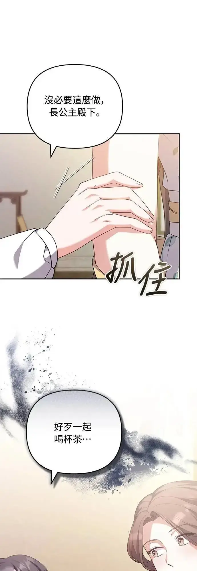 《武林高手转生后宫小主》第84话 现在我能相信你了图63