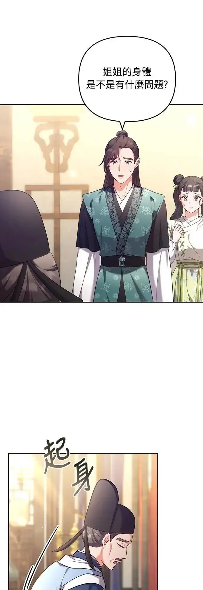 《武林高手转生后宫小主》第85话 好像在哪里见过?图11