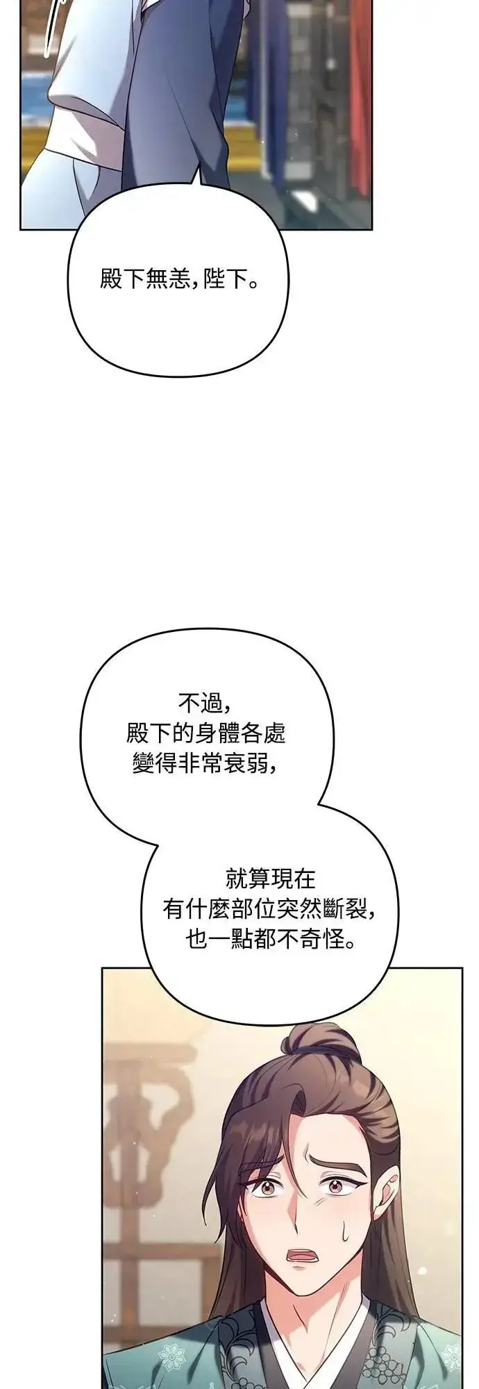 《武林高手转生后宫小主》第85话 好像在哪里见过?图12