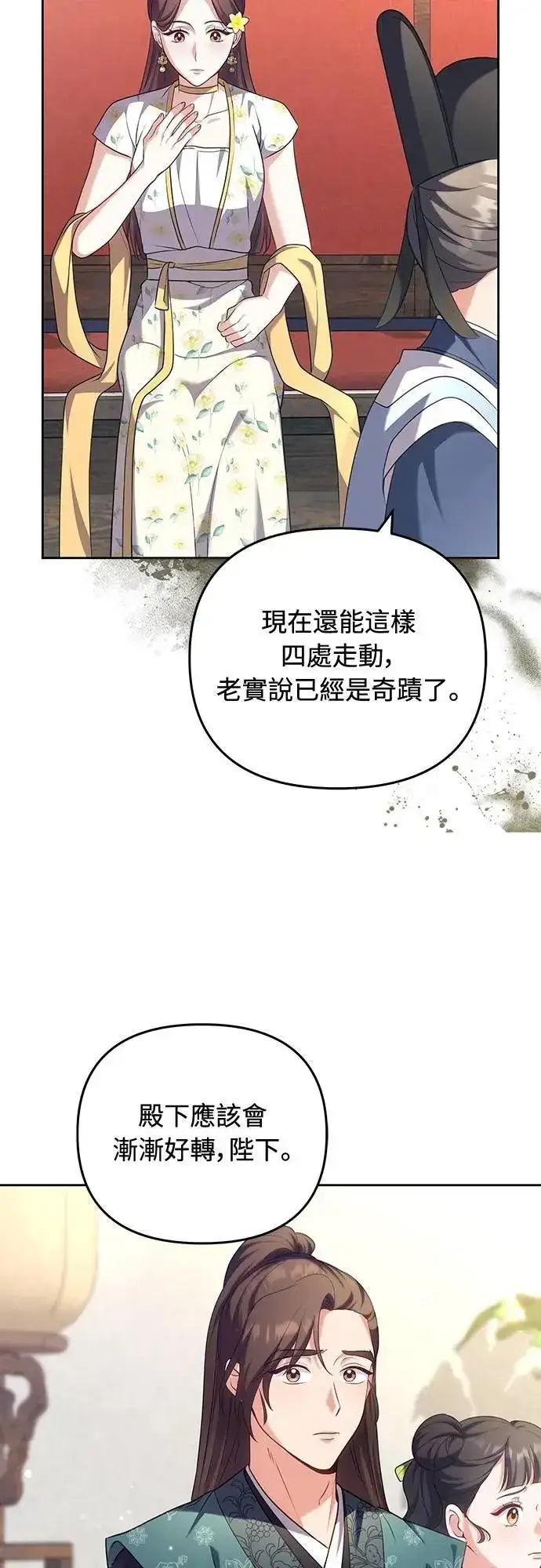 《武林高手转生后宫小主》第85话 好像在哪里见过?图15