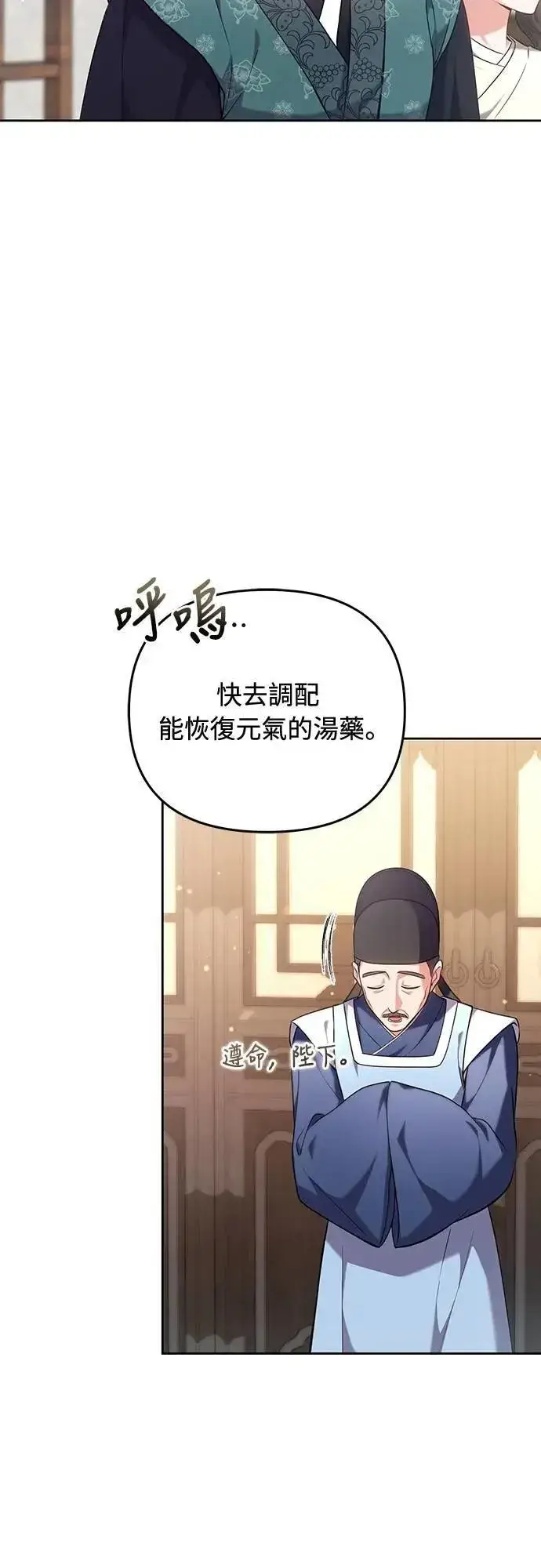 《武林高手转生后宫小主》第85话 好像在哪里见过?图16