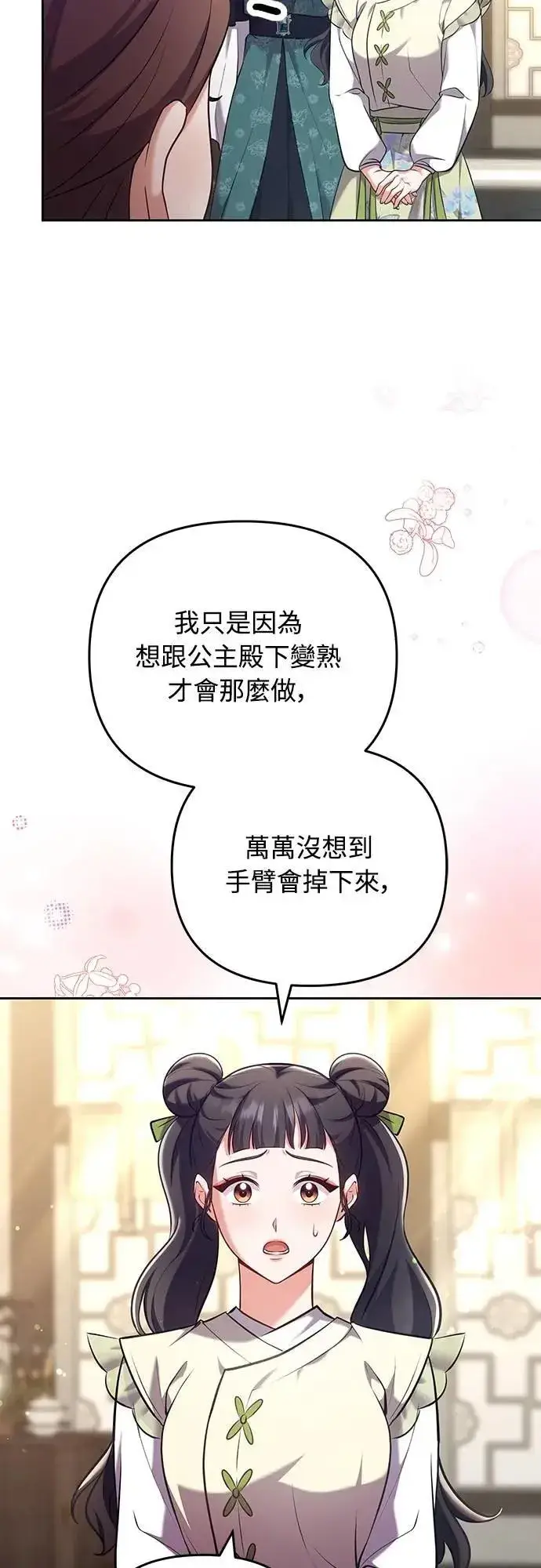《武林高手转生后宫小主》第85话 好像在哪里见过?图20