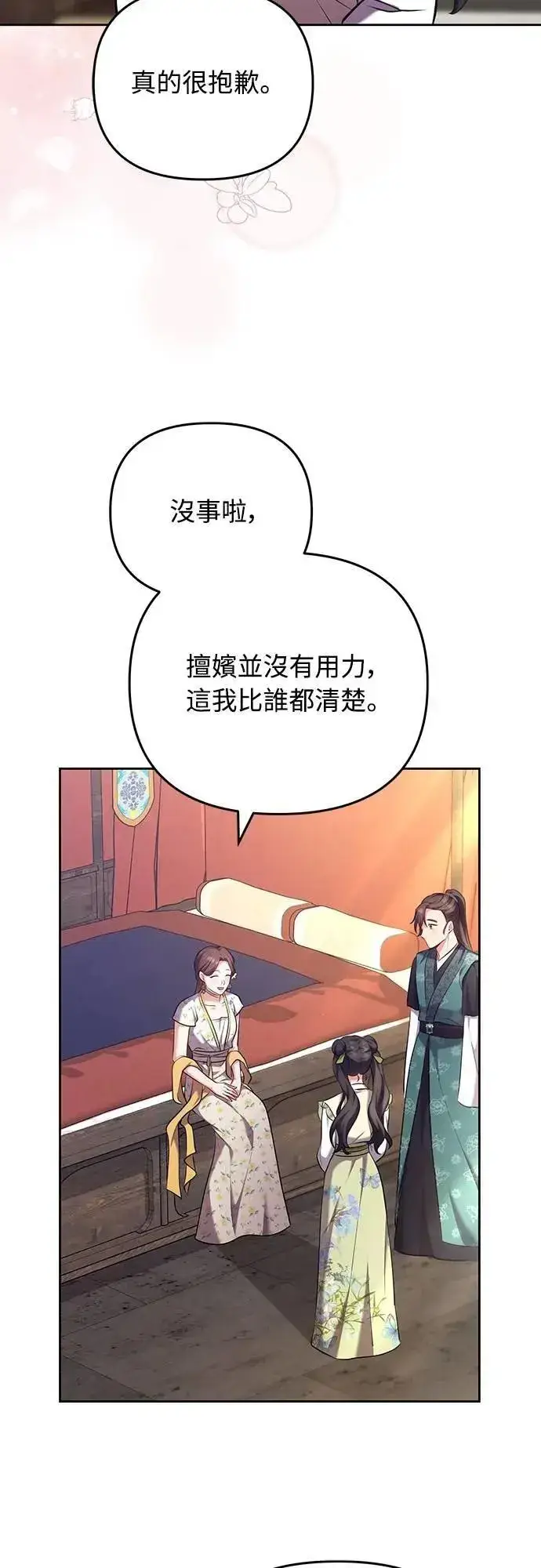 《武林高手转生后宫小主》第85话 好像在哪里见过?图21